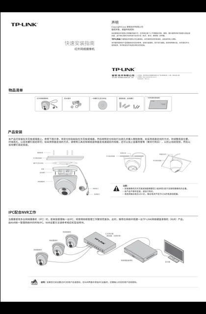 TP-LINK TL-IPC203-X系列